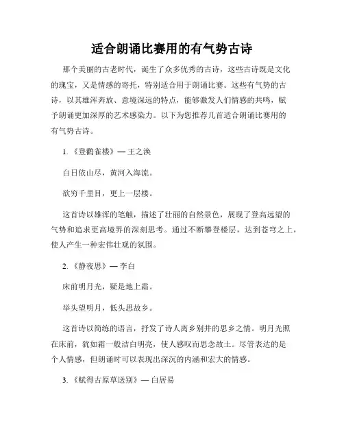 适合朗诵比赛用的有气势古诗