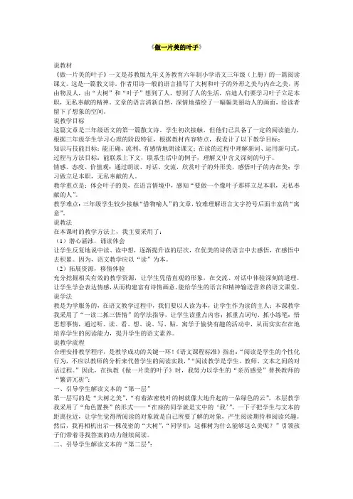 《做一片美的叶子》