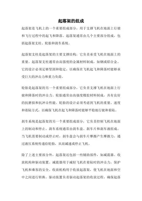 起落架的组成