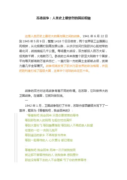 苏德战争：人类史上最惨烈的国运相赌