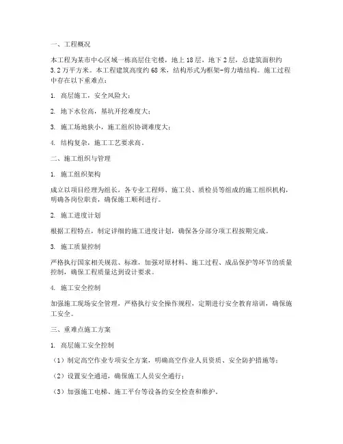 高层_重难点工程施工方案