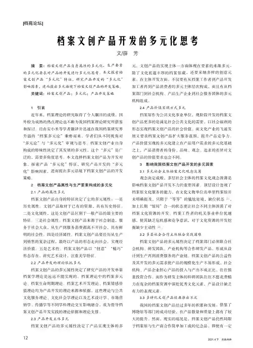 档案文创产品开发的多元化思考