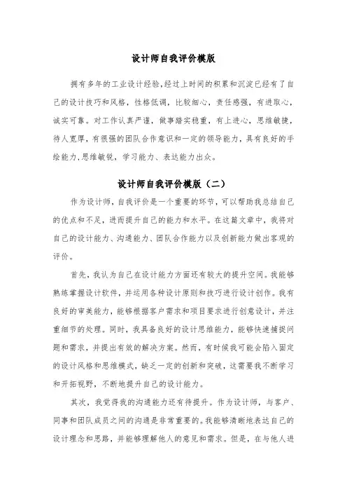 设计师自我评价模版（二篇）