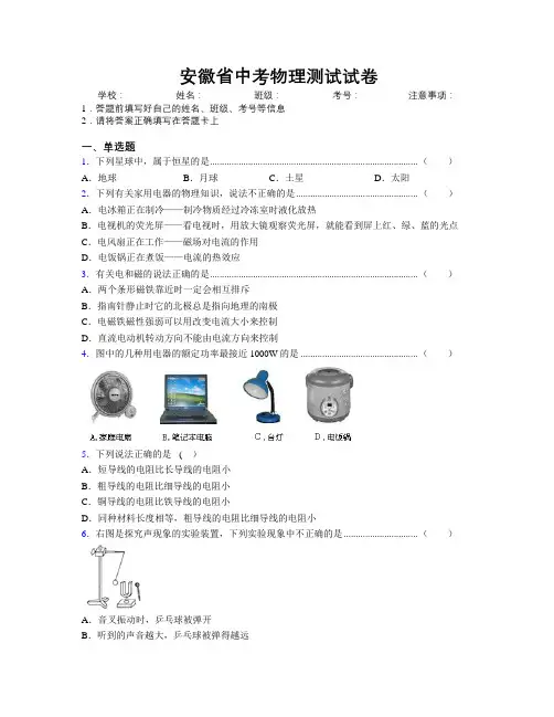 安徽省中考物理测试试卷附解析