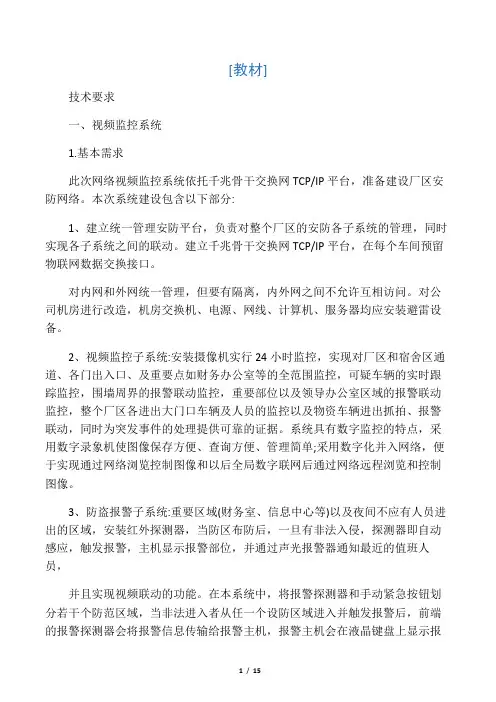 安防监控施工方案