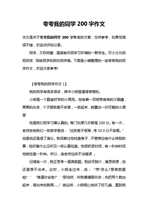 夸夸我的同学200字作文