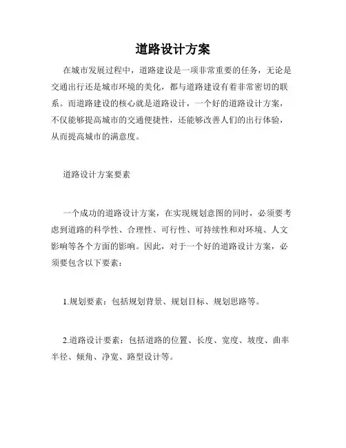 道路设计方案