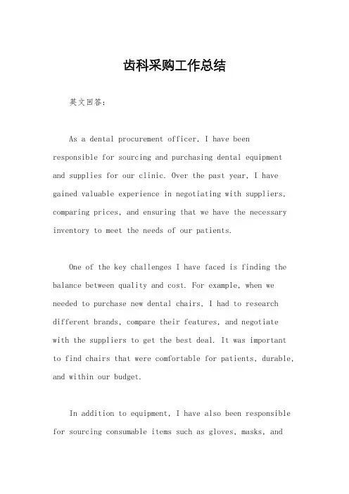齿科采购工作总结