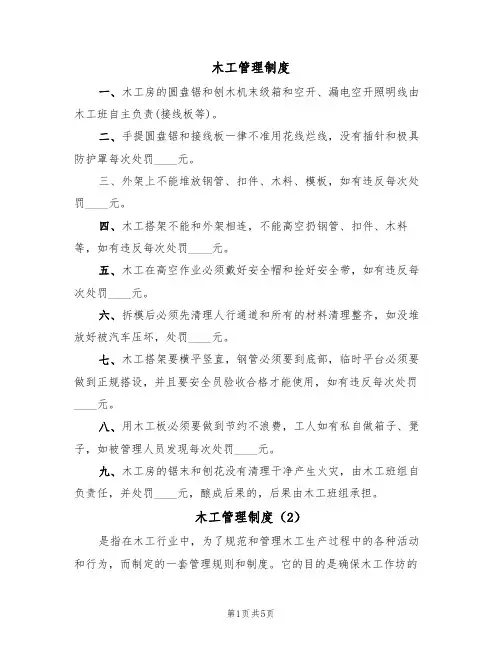 木工管理制度（5篇）