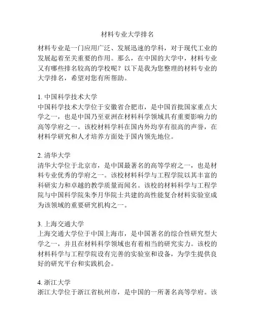 材料专业大学排名
