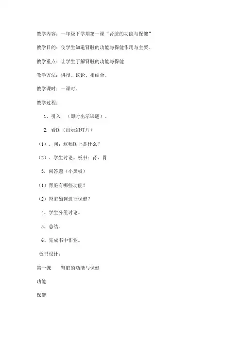 一年级下《卫生与健康》教案