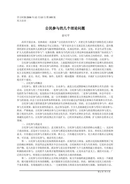 公民参与的几个理论问题