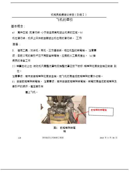 波音737维修专项技能培训-牵引飞机(课件)