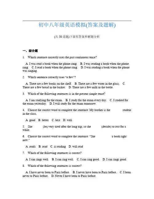 初中八年级英语模拟(答案及题解)
