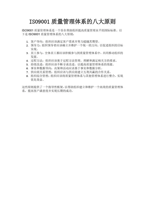 iso9001质量管理体系的八大原则