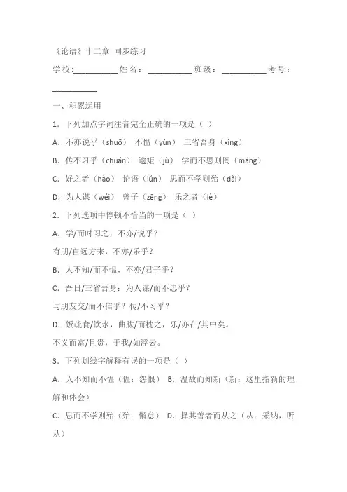 七年上册语文《论语》十二章同步练习(含解析)