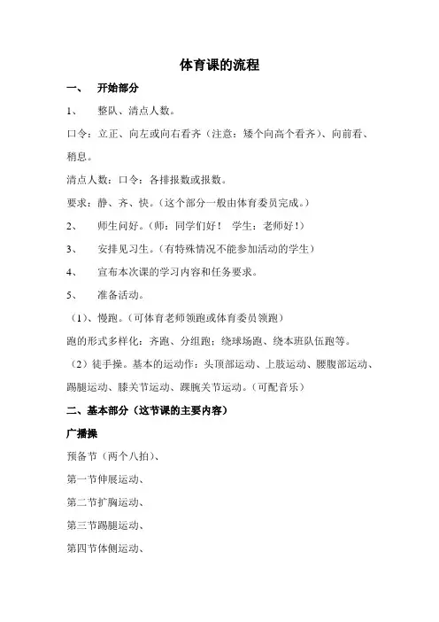 体育课的流程