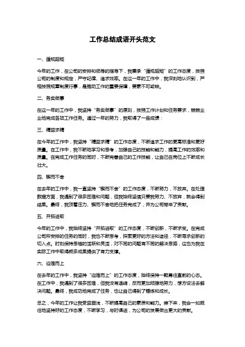 工作总结成语开头范文