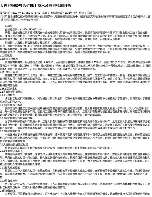 大直径钢管复合桩施工技术及成桩检测分析