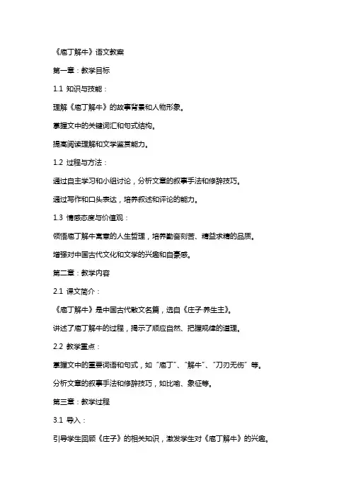 《庖丁解牛》语文教案