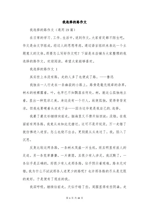 我选择的路作文