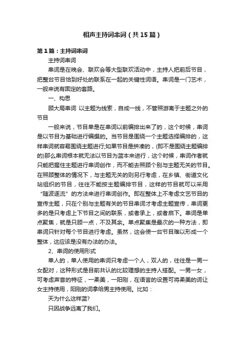 相声主持词串词（共15篇）