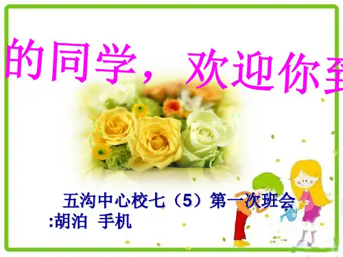 七年级新生入学教育ppt