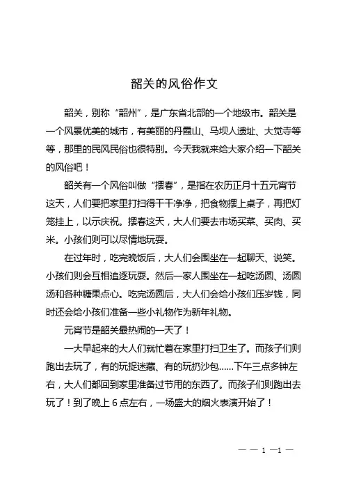 韶关的风俗作文