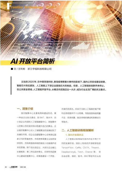 AI开放平台简析