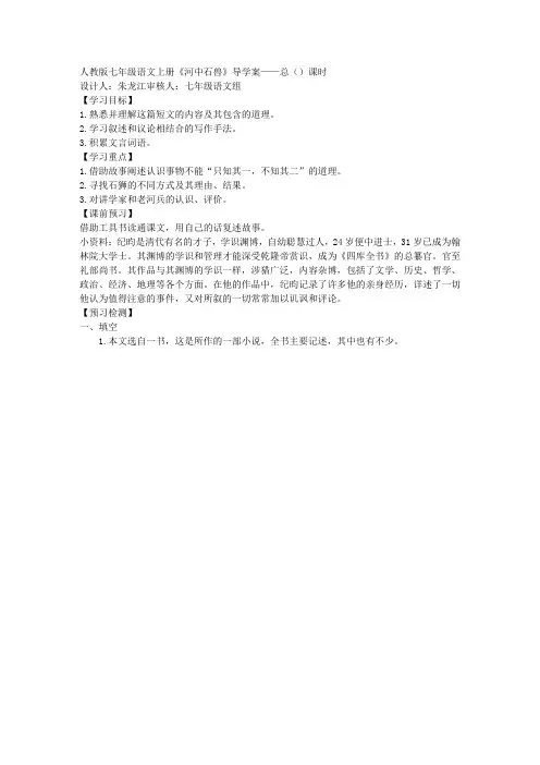河中石兽导学案设计(七年级上册)