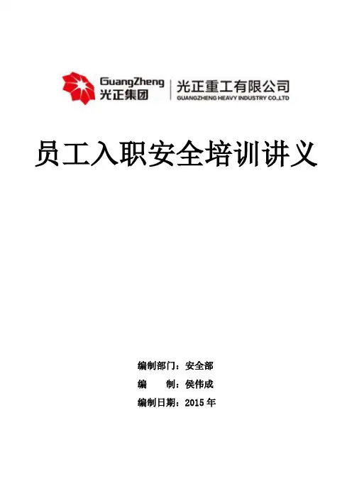 新员工入职培训讲义