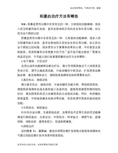 阳萎的治疗方法有哪些