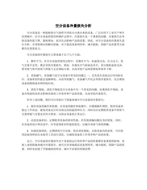 空分设备冷量损失分析