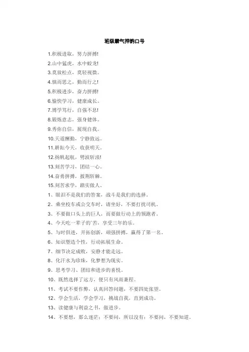 班级口号霸气押韵大全