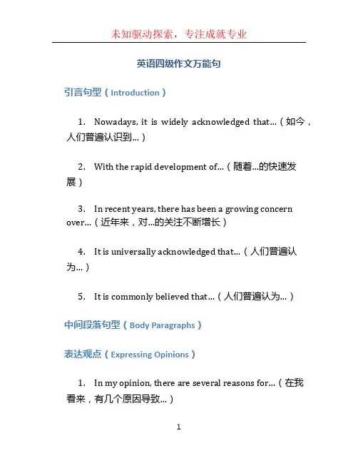 英语四级作文万能句