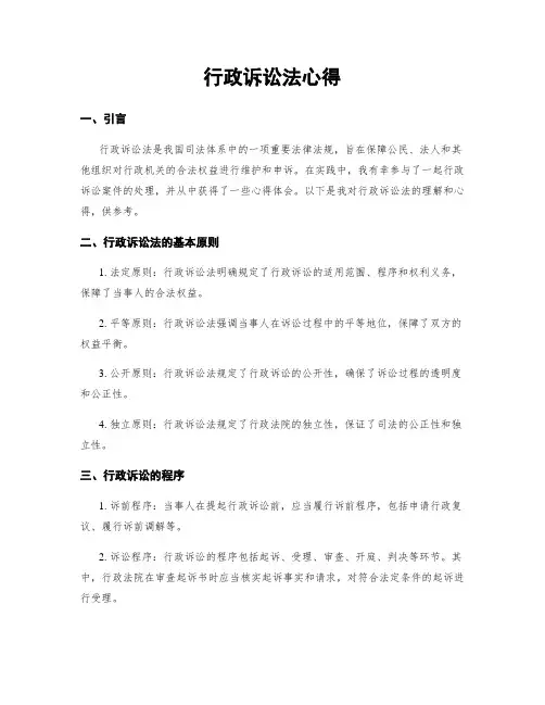 行政诉讼法心得