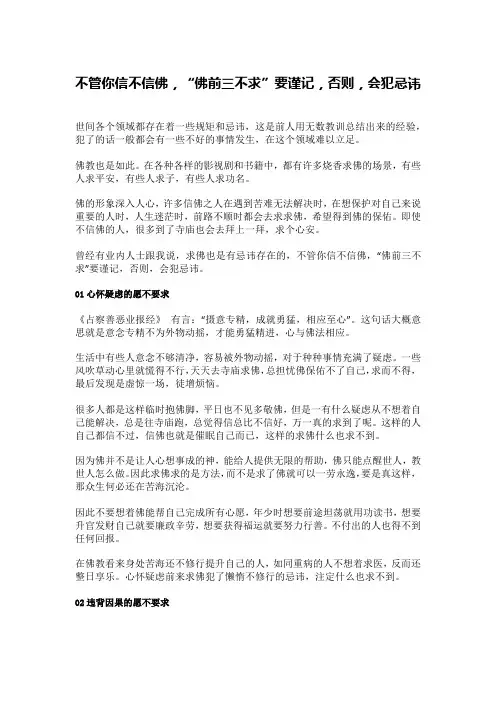 不管你信不信佛,“佛前三不求”要谨记,否则,会犯忌讳