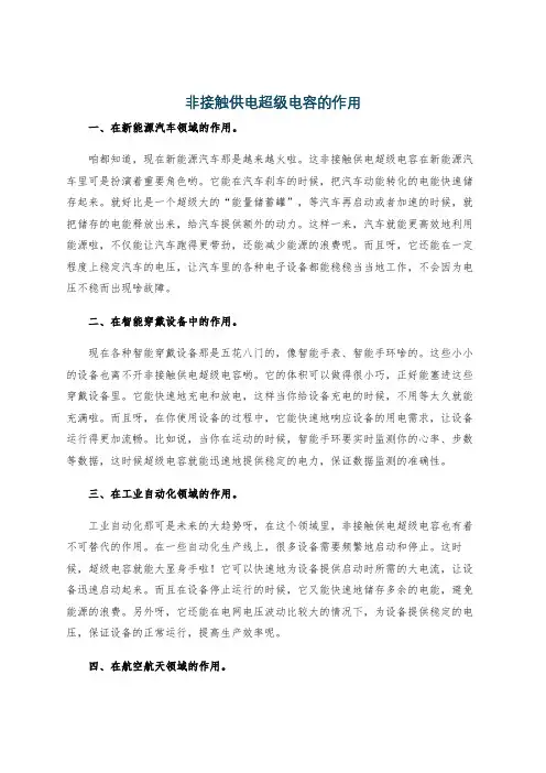 非接触供电超级电容的作用