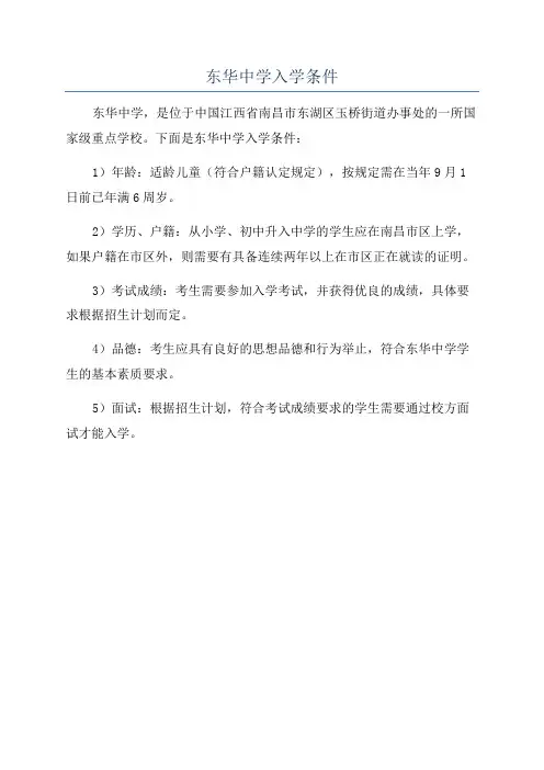 东华中学入学条件