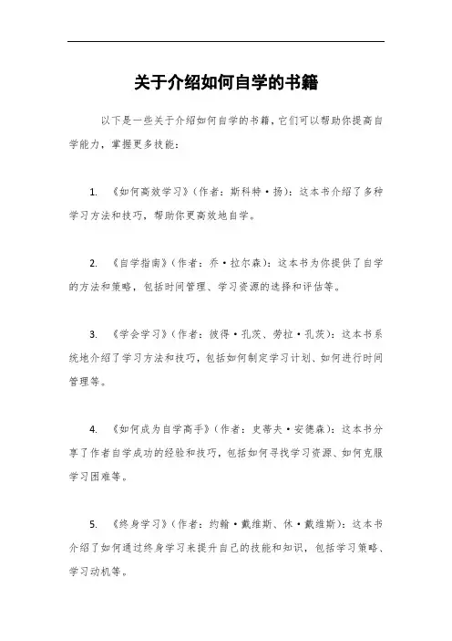 关于介绍如何自学的书籍