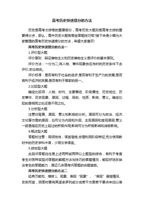 高考历史快速提分的方法