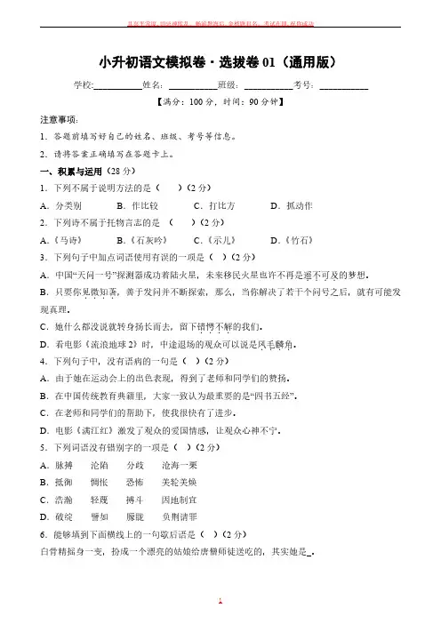 小升初语文模拟卷选拔卷(通用版)试卷及答案