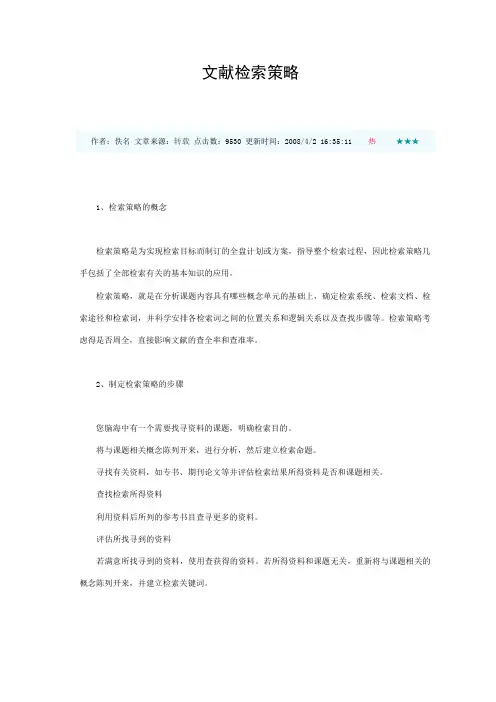 检索策略