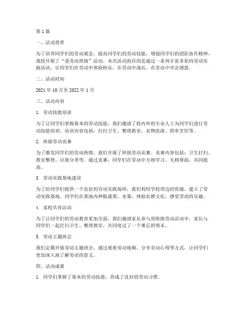 小学爱劳动班级活动总结(3篇)