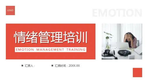 情绪管理培训员工心理压力调节PPT模板