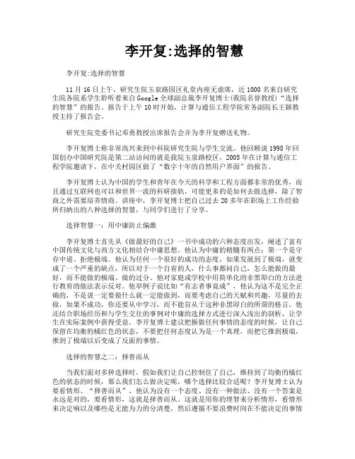李开复选择的智慧