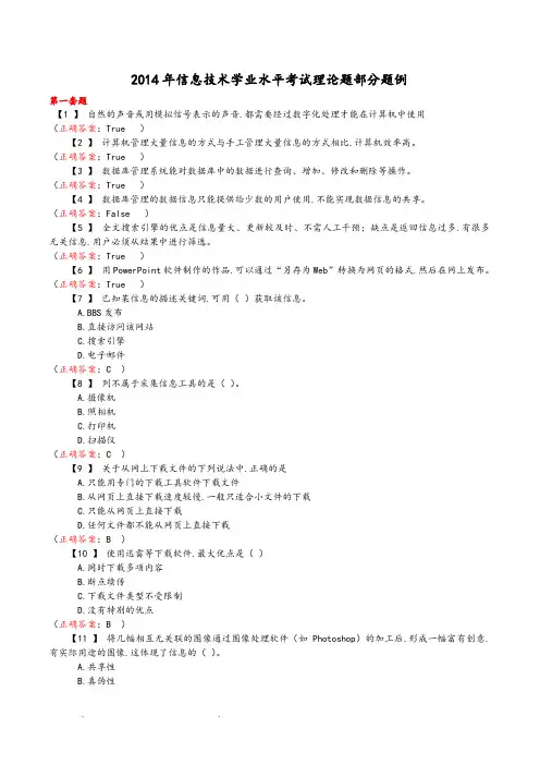 信息技术学业水平考试理论题部分题例答案(1)