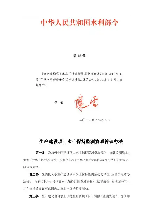 生产建设项目水土保持监测资质管理办法(水利部45号令)