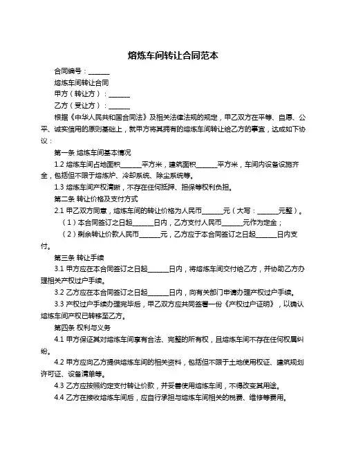熔炼车间转让合同范本