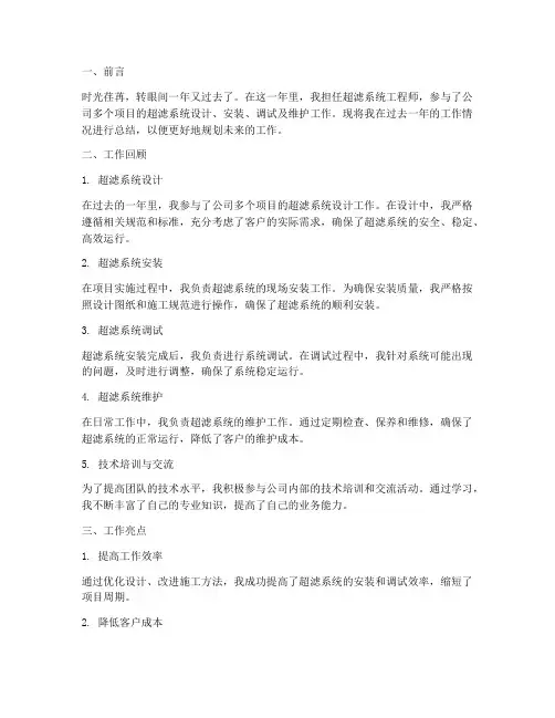 超滤系统个人工作总结